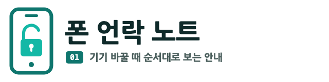 폰 언락 노트 로고